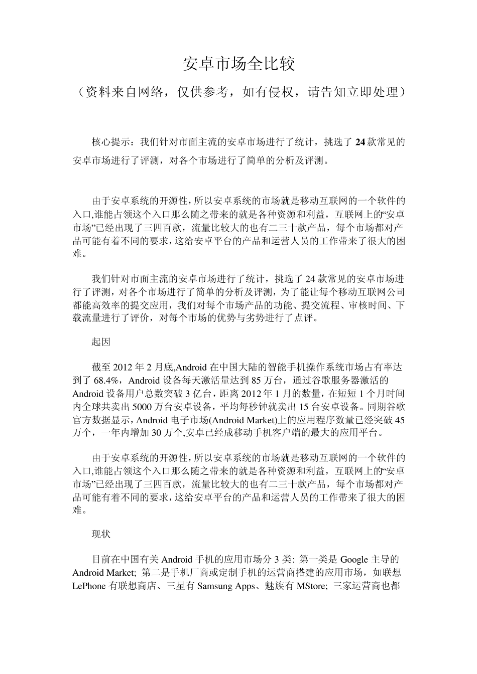 安卓市场全比较_第1页