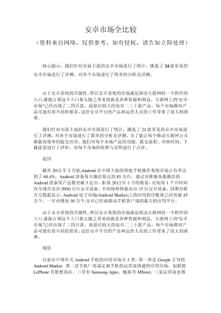 安卓市场全比较