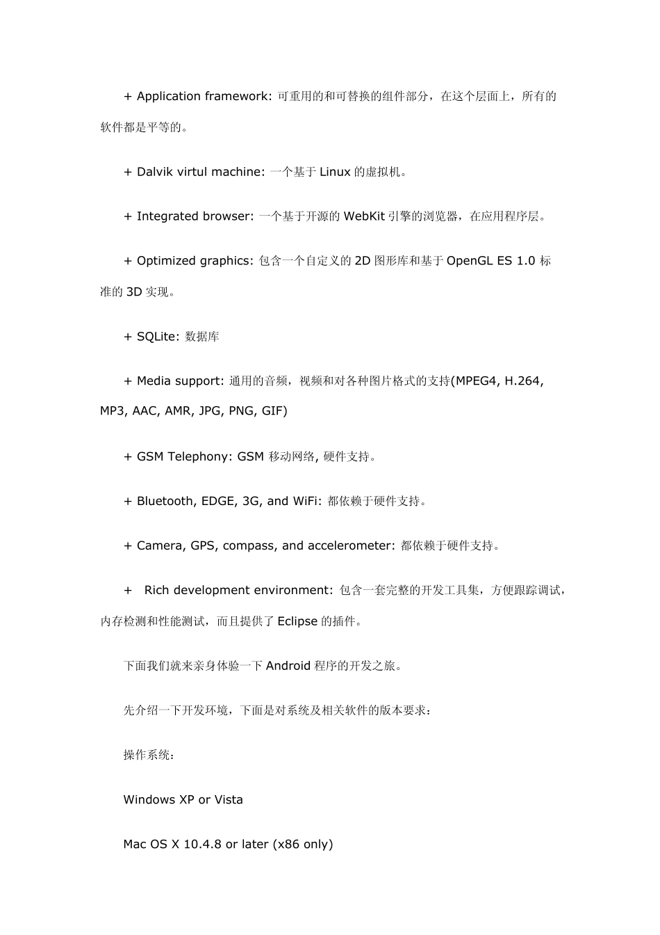 安卓开发初级教程_第2页