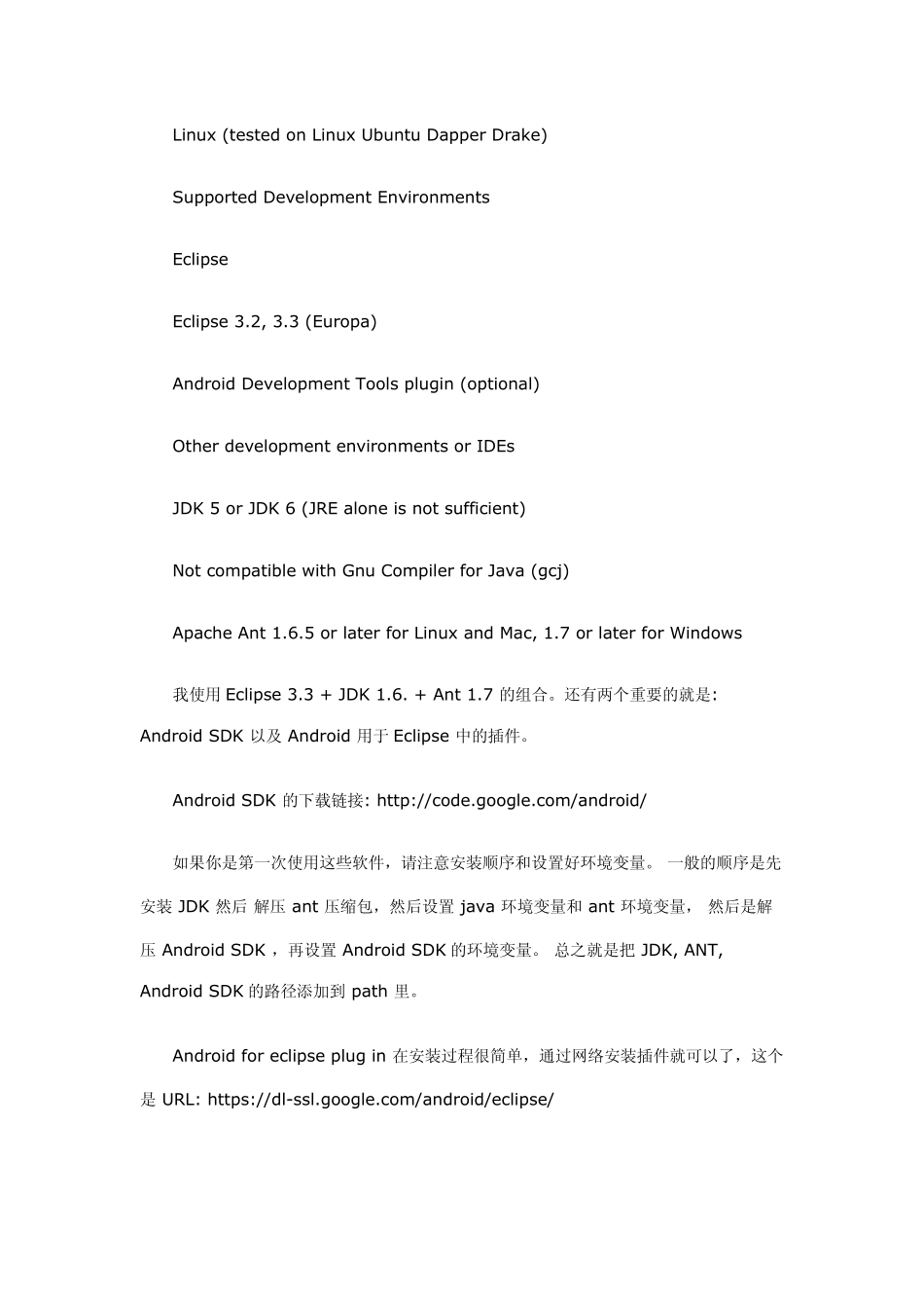 安卓开发初级教程_第3页