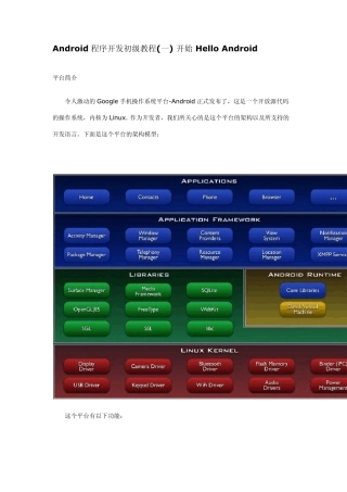 安卓开发初级教程