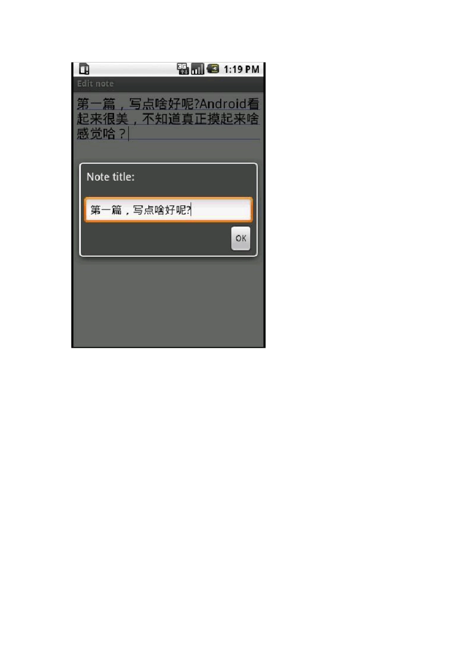 安卓开发实例一_第3页