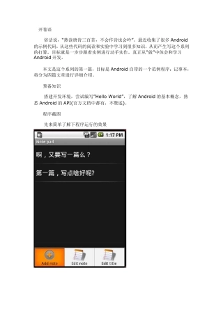 安卓开发实例一