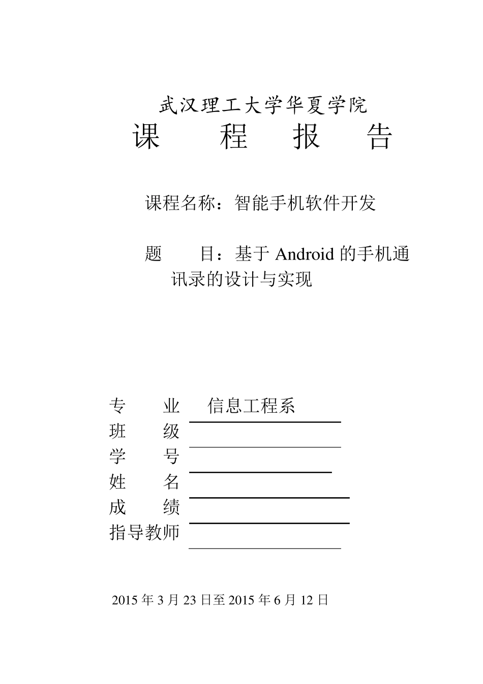 安卓开发课程设计报告_第1页
