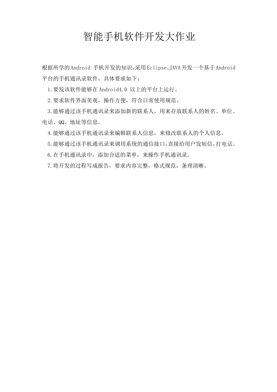 安卓开发课程设计报告_第2页