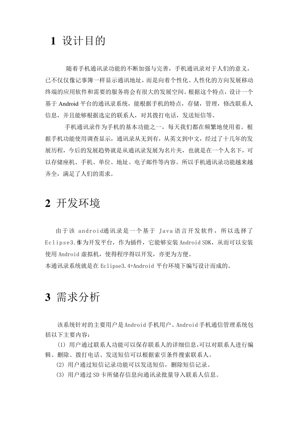 安卓开发课程设计报告_第3页