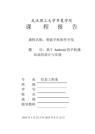 安卓开发课程设计报告