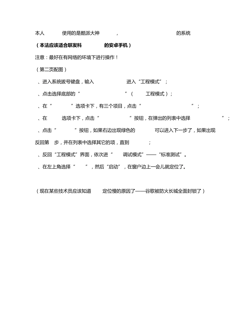 安卓手机GPS定位慢不定位解决方法_第1页