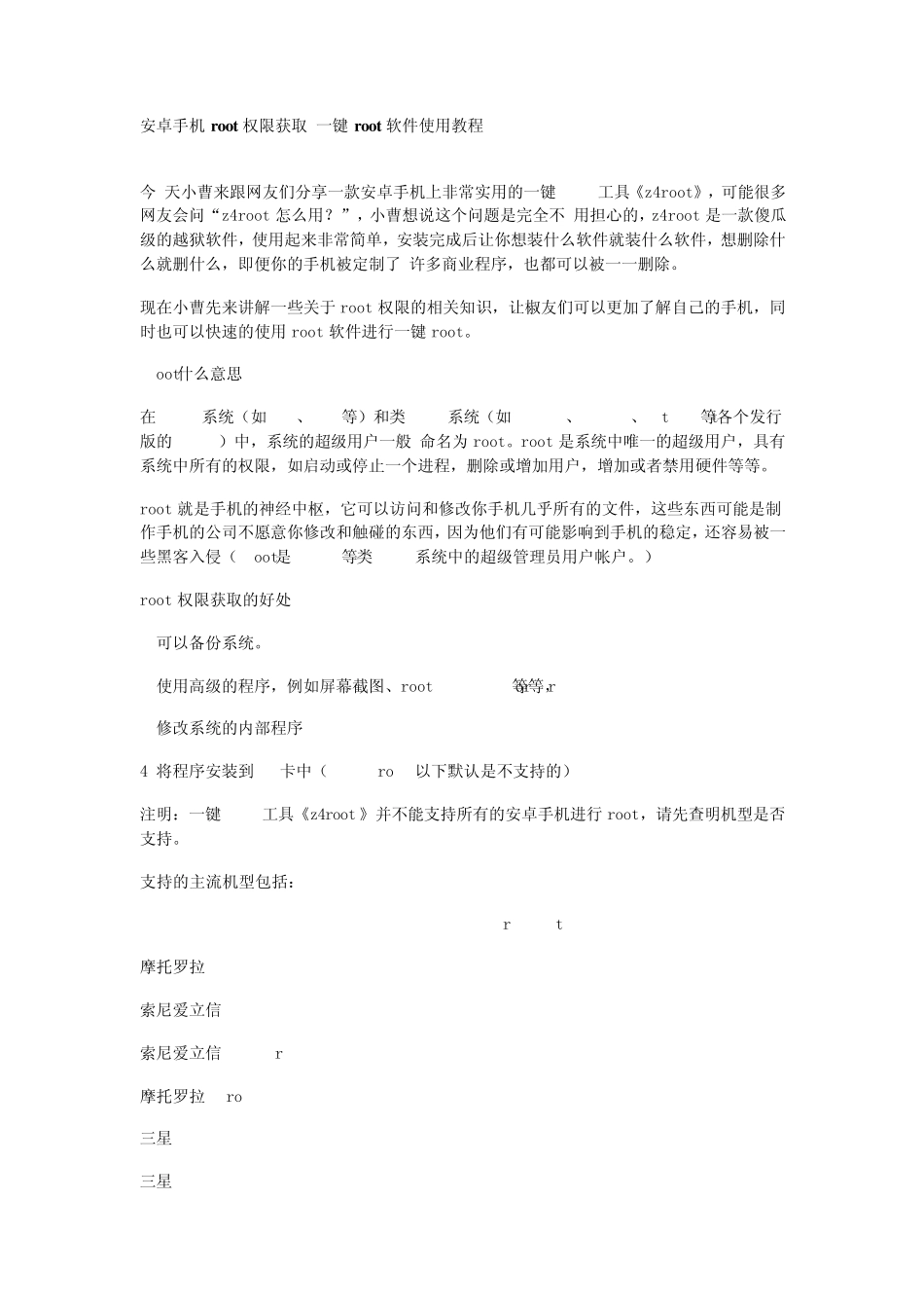安卓手机root权限获取一键root软件使用教程_第1页