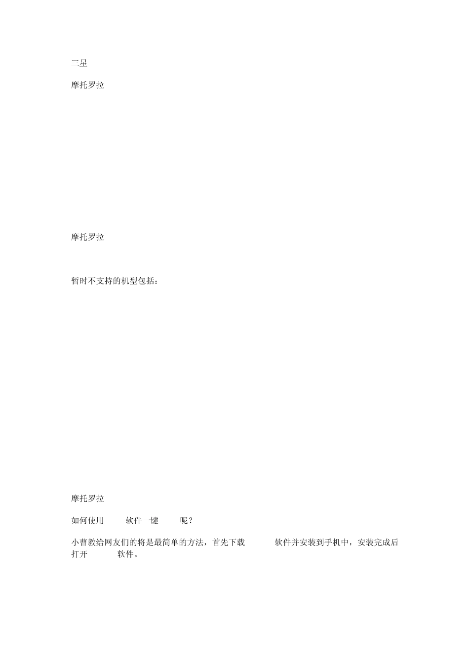 安卓手机root权限获取一键root软件使用教程_第2页