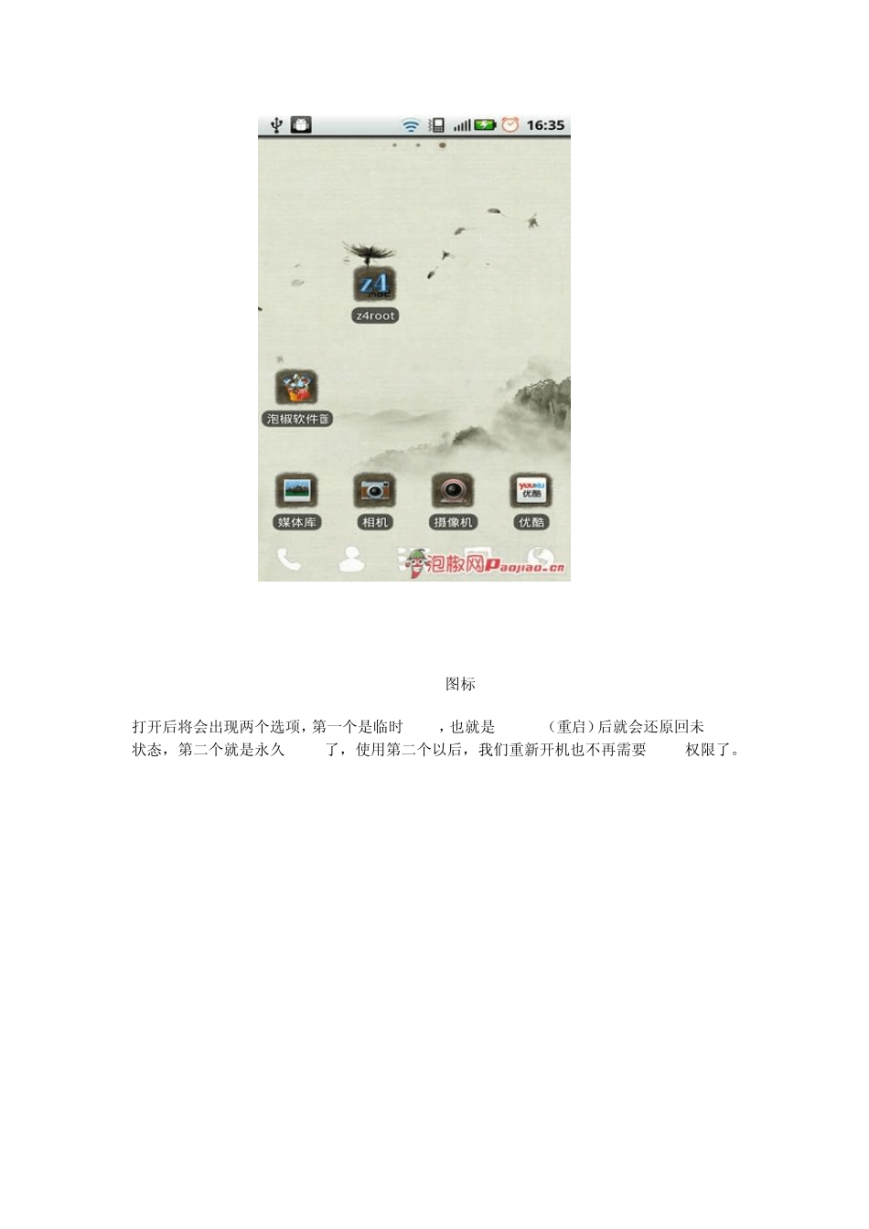 安卓手机root权限获取一键root软件使用教程_第3页