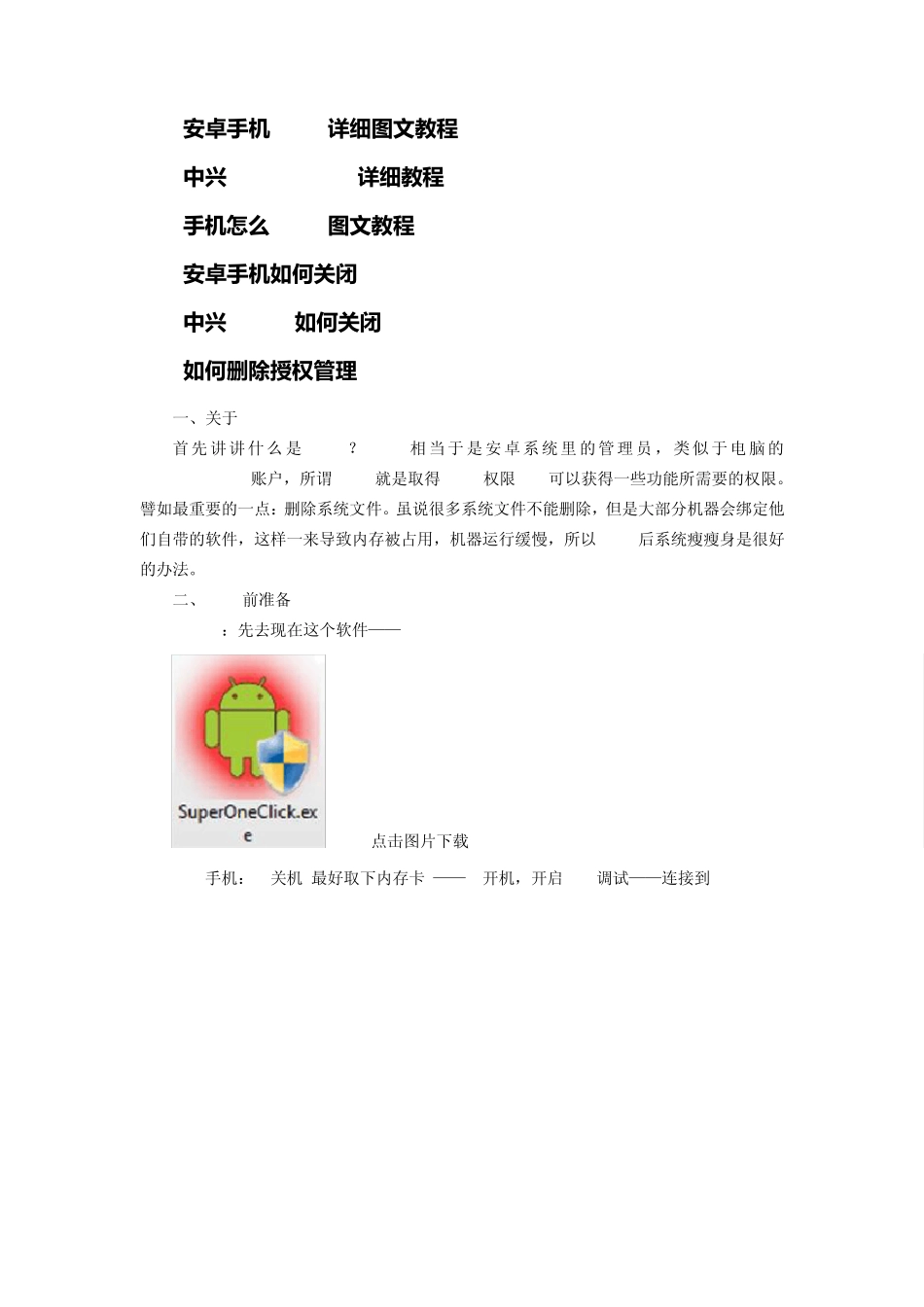 安卓手机root系统以及root关闭详细图文教程_第1页
