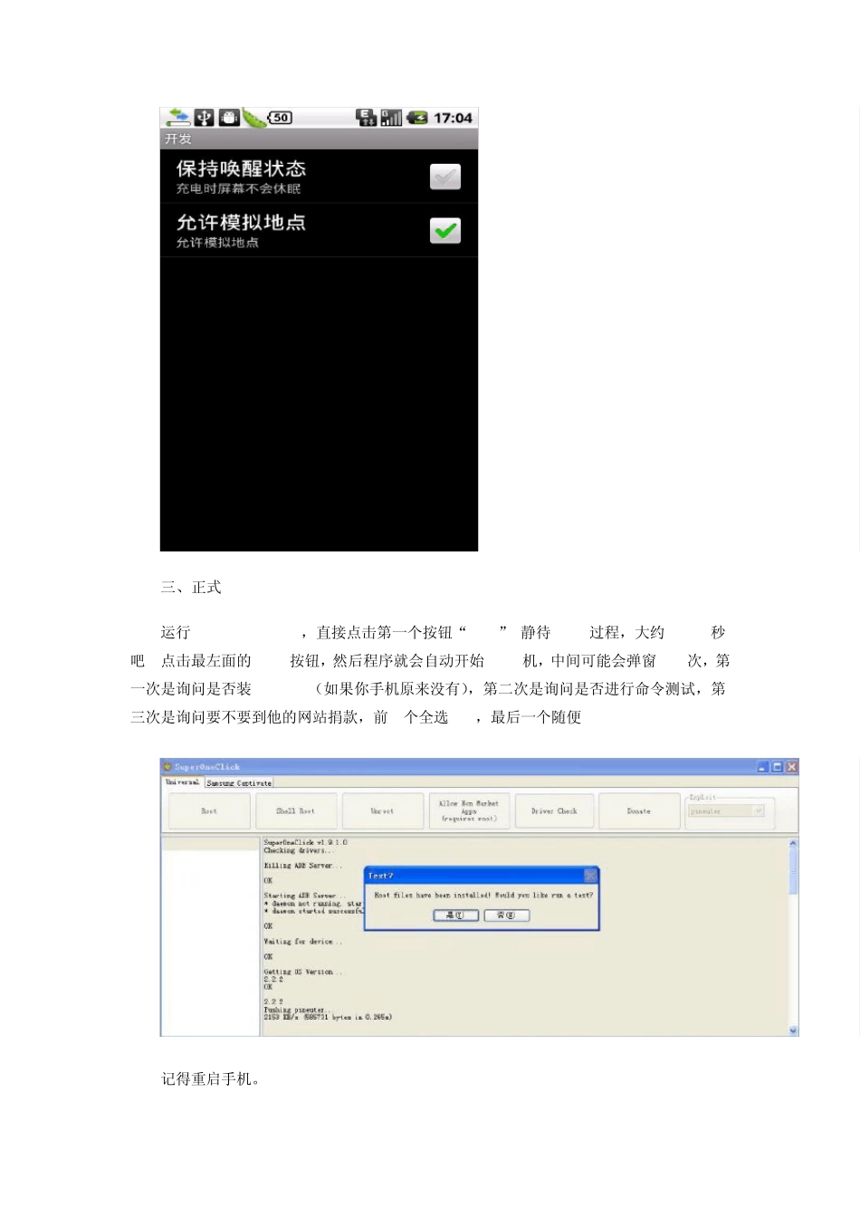 安卓手机root系统以及root关闭详细图文教程_第2页