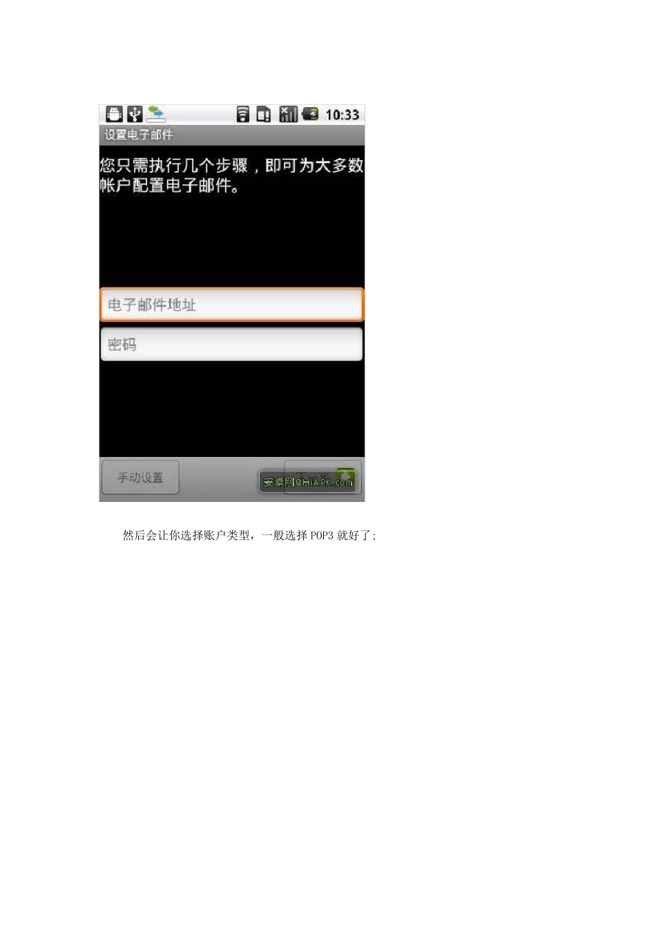 安卓手机上如何设置电子邮箱(图文教程)_第2页