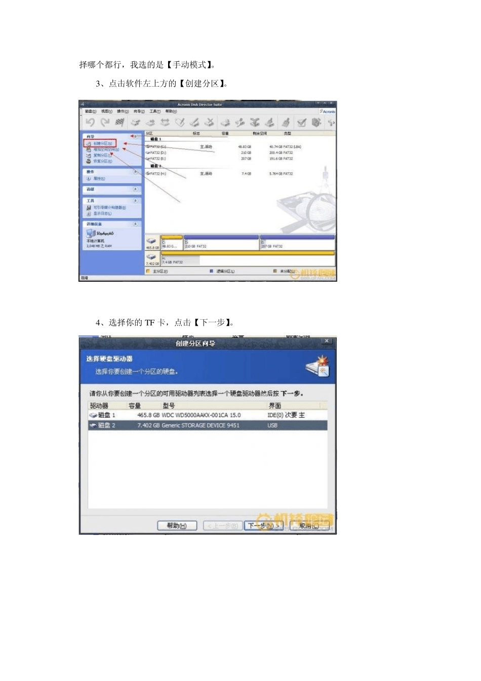 安卓手机使用分区实现虚拟内存来增加RAM和ROM_第2页