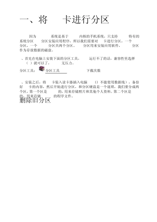 安卓手机内存卡分区教程