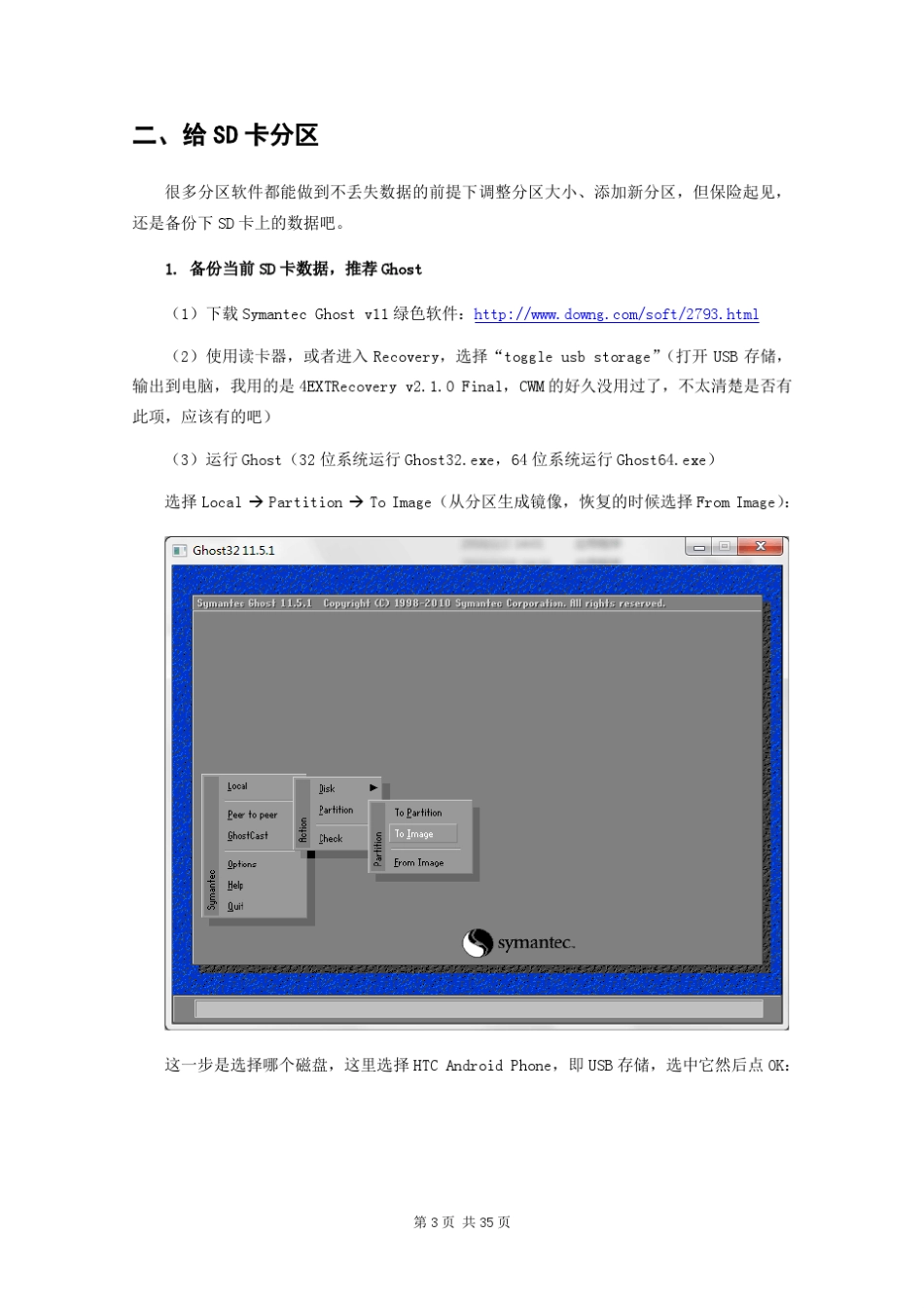 安卓手机双系统安装教程_第3页