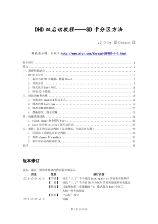 安卓手机双系统安装教程