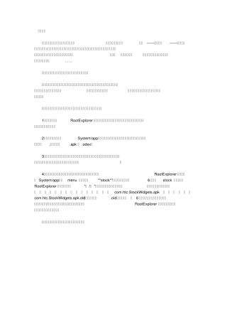 安卓手机如何删除自带软件