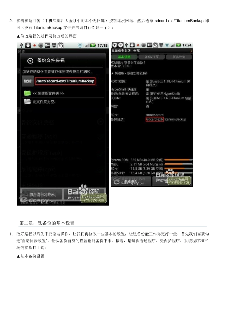 安卓手机备份软件钛备份完全使用手册_第2页