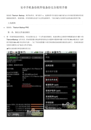 安卓手机备份软件钛备份完全使用手册
