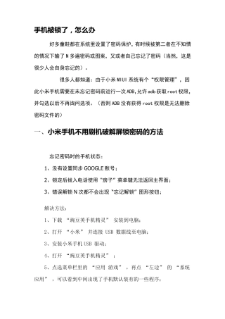 安卓手机忘记锁屏图案或密码