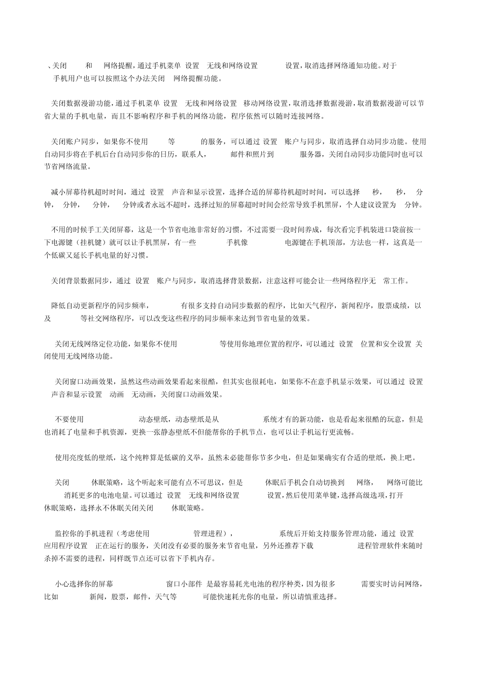 安卓手机提速的方法_第2页
