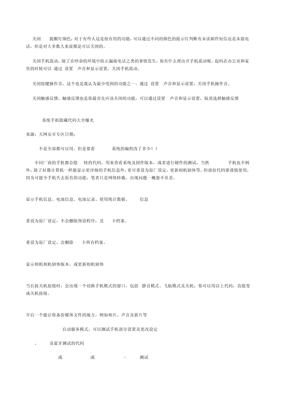 安卓手机提速的方法_第3页