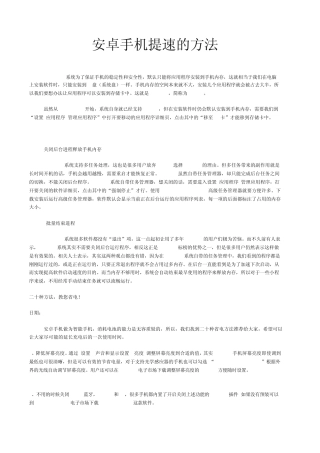 安卓手机提速的方法