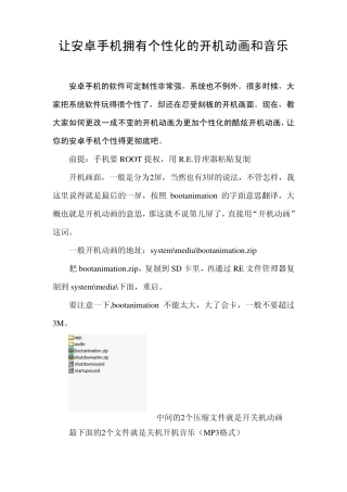 安卓手机更换开机动画和音乐