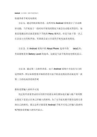 安卓手机详细使用