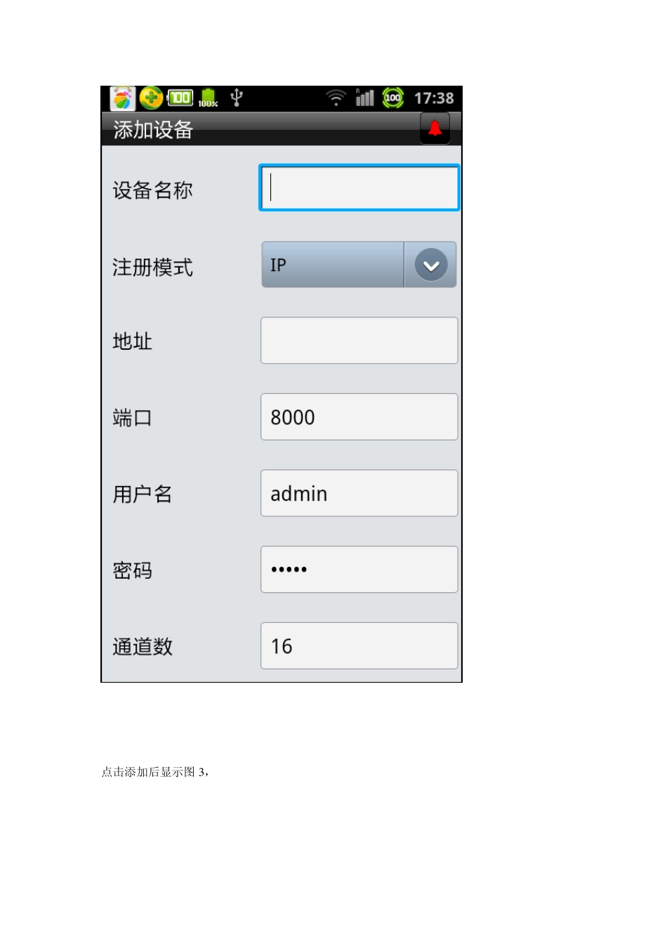 安卓手机远程访问操作(以海康为列)_第3页