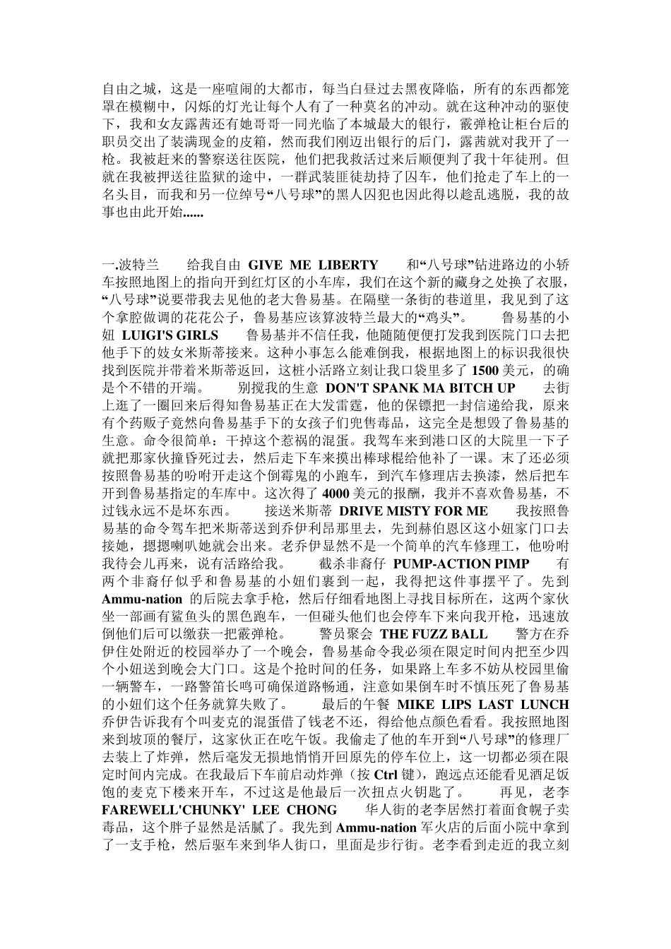 安卓手游侠盗猎车手3十周年纪念版攻略_第1页