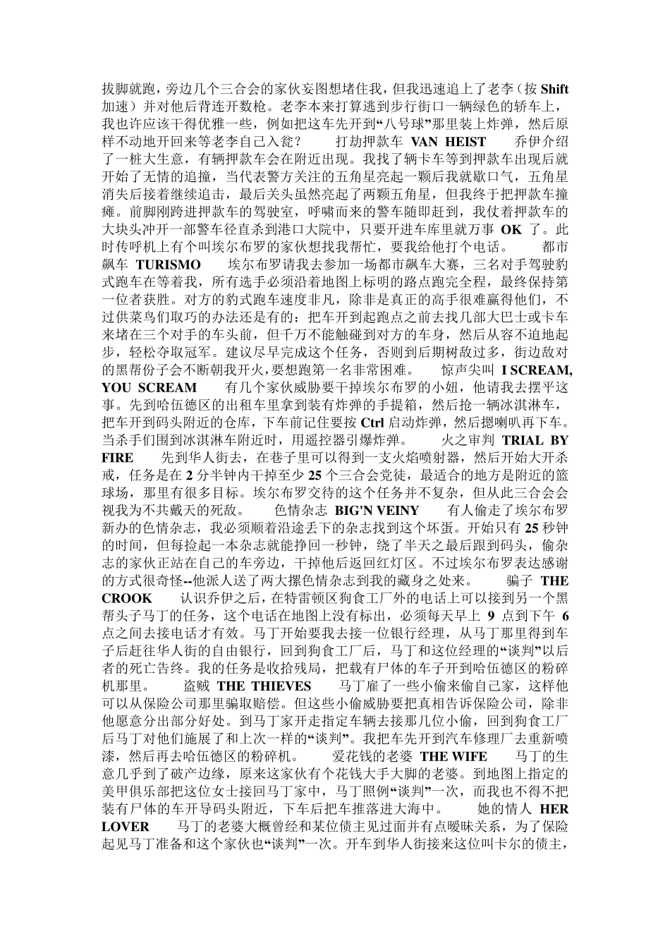 安卓手游侠盗猎车手3十周年纪念版攻略_第2页