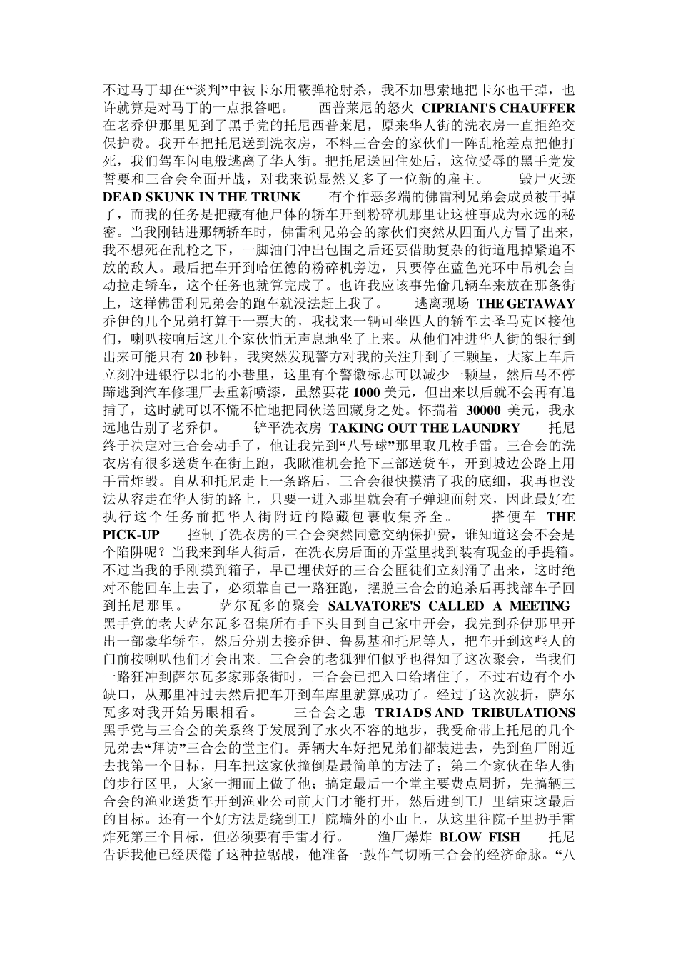 安卓手游侠盗猎车手3十周年纪念版攻略_第3页