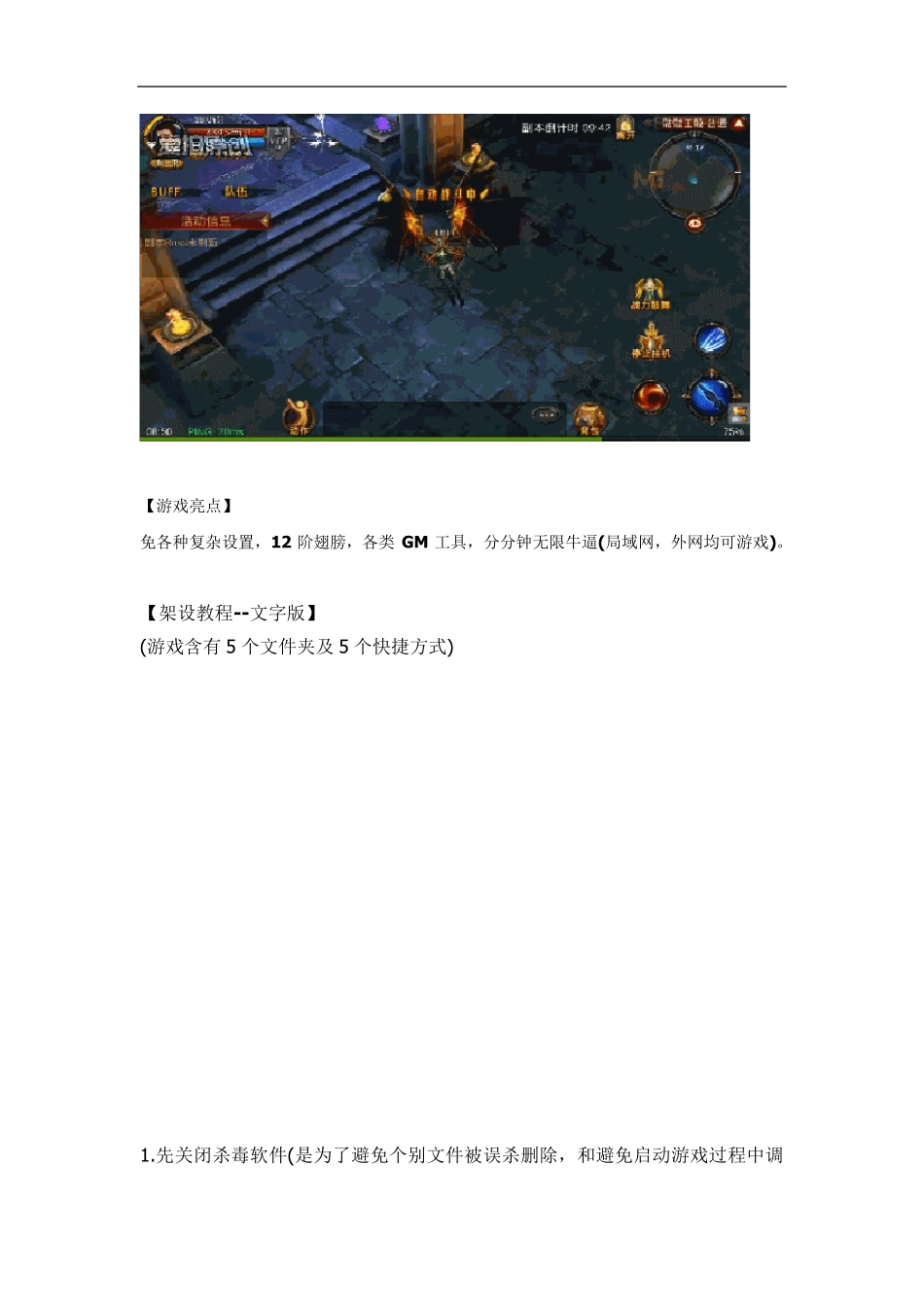 安卓手游全民奇迹一键端[免各种繁杂设置][免虚拟机][免安装数据库]教程_第3页