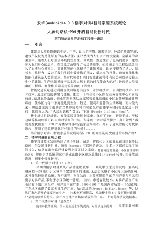 安卓楼宇对讲系统