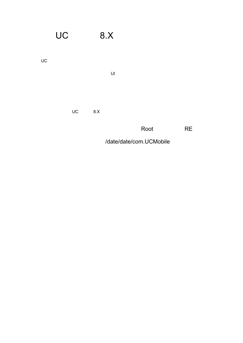 安卓版UC浏览器8.X去除广告完全教程!_第1页
