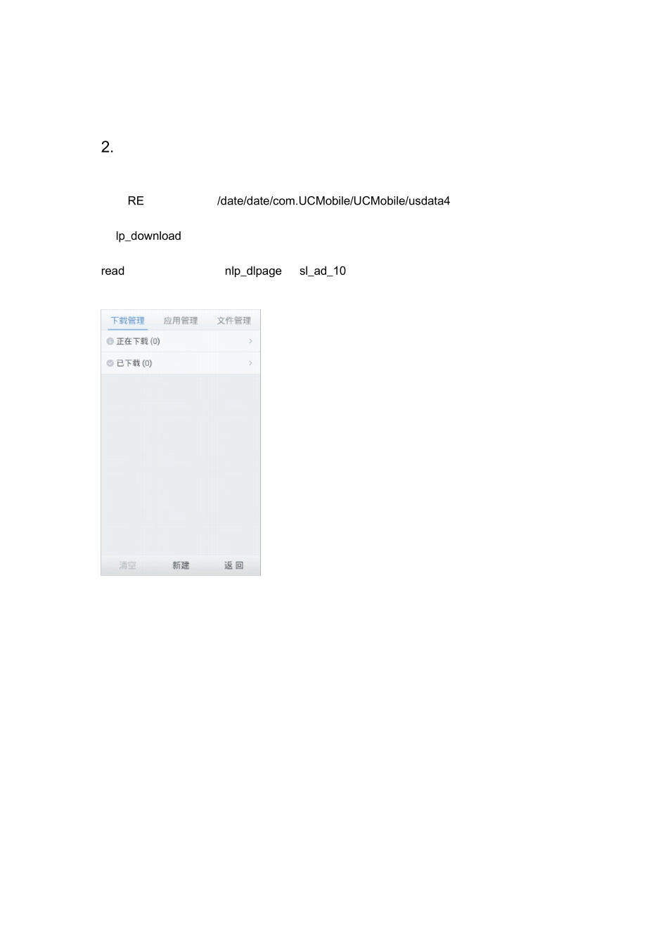 安卓版UC浏览器8.X去除广告完全教程!_第3页