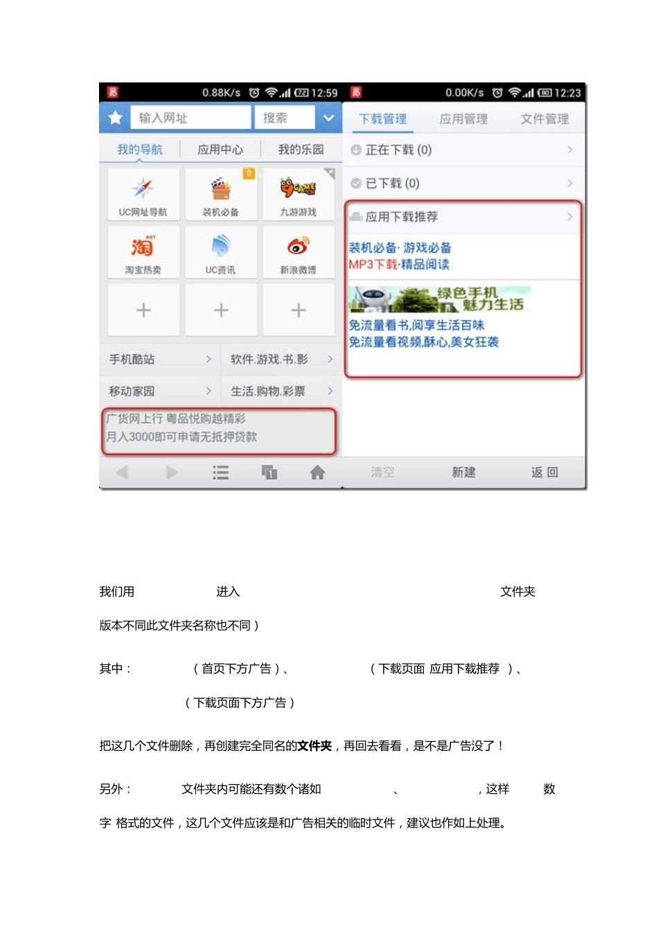 安卓版uc8.7去广告_第2页