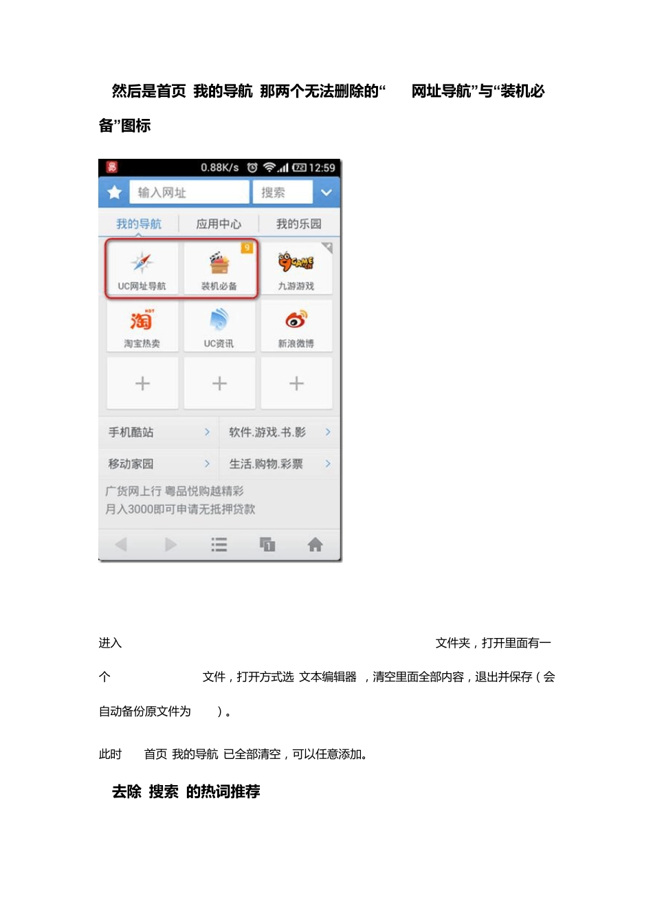 安卓版uc8.7去广告_第3页