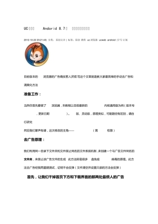 安卓版uc8.7去广告