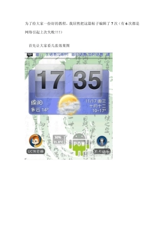 安卓状态栏字体颜色修改教程