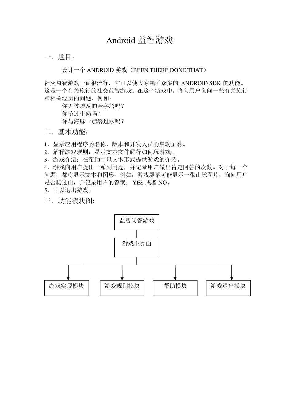 安卓益智小游戏课程设计报告书_第2页