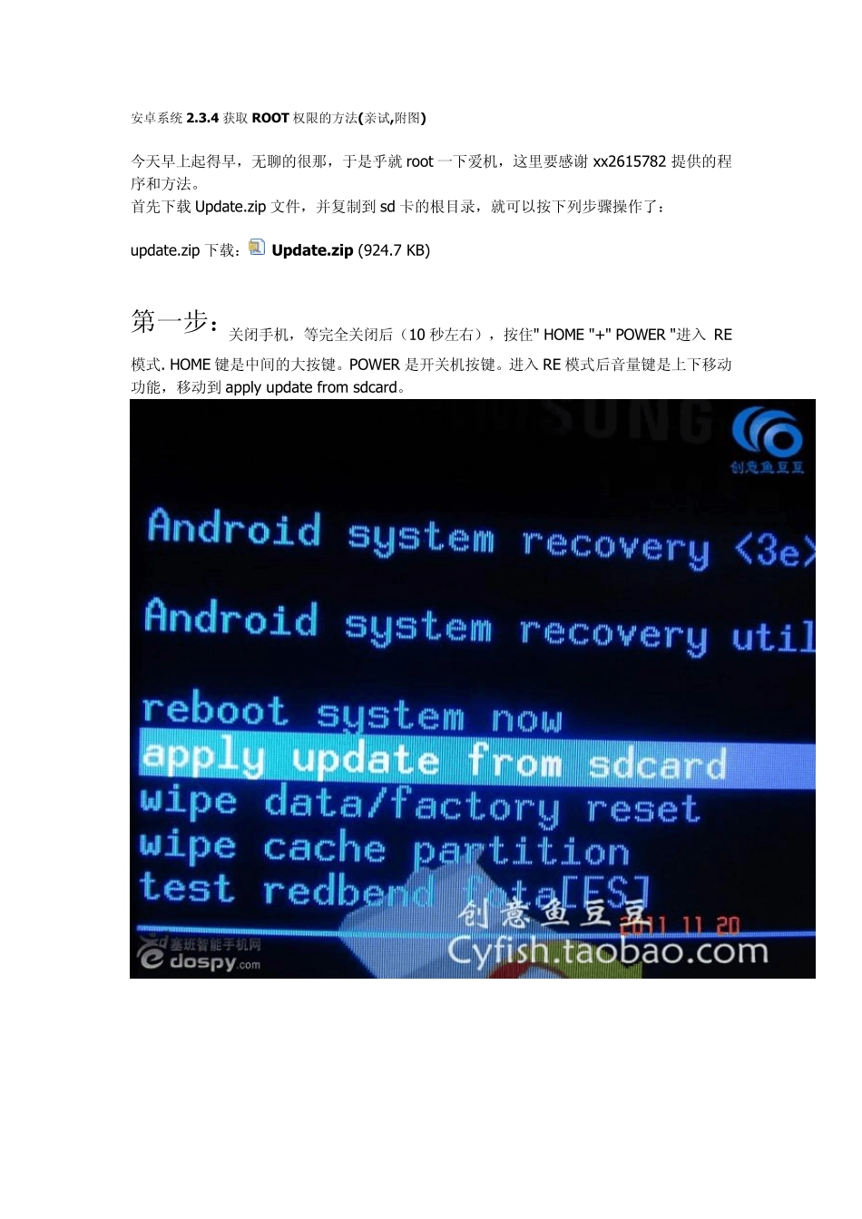 安卓系统2.3.4获取ROOT权限的方法_第1页