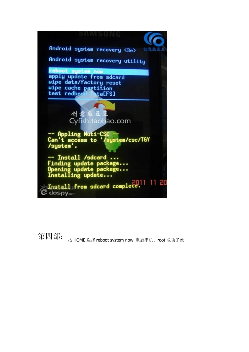 安卓系统2.3.4获取ROOT权限的方法_第3页