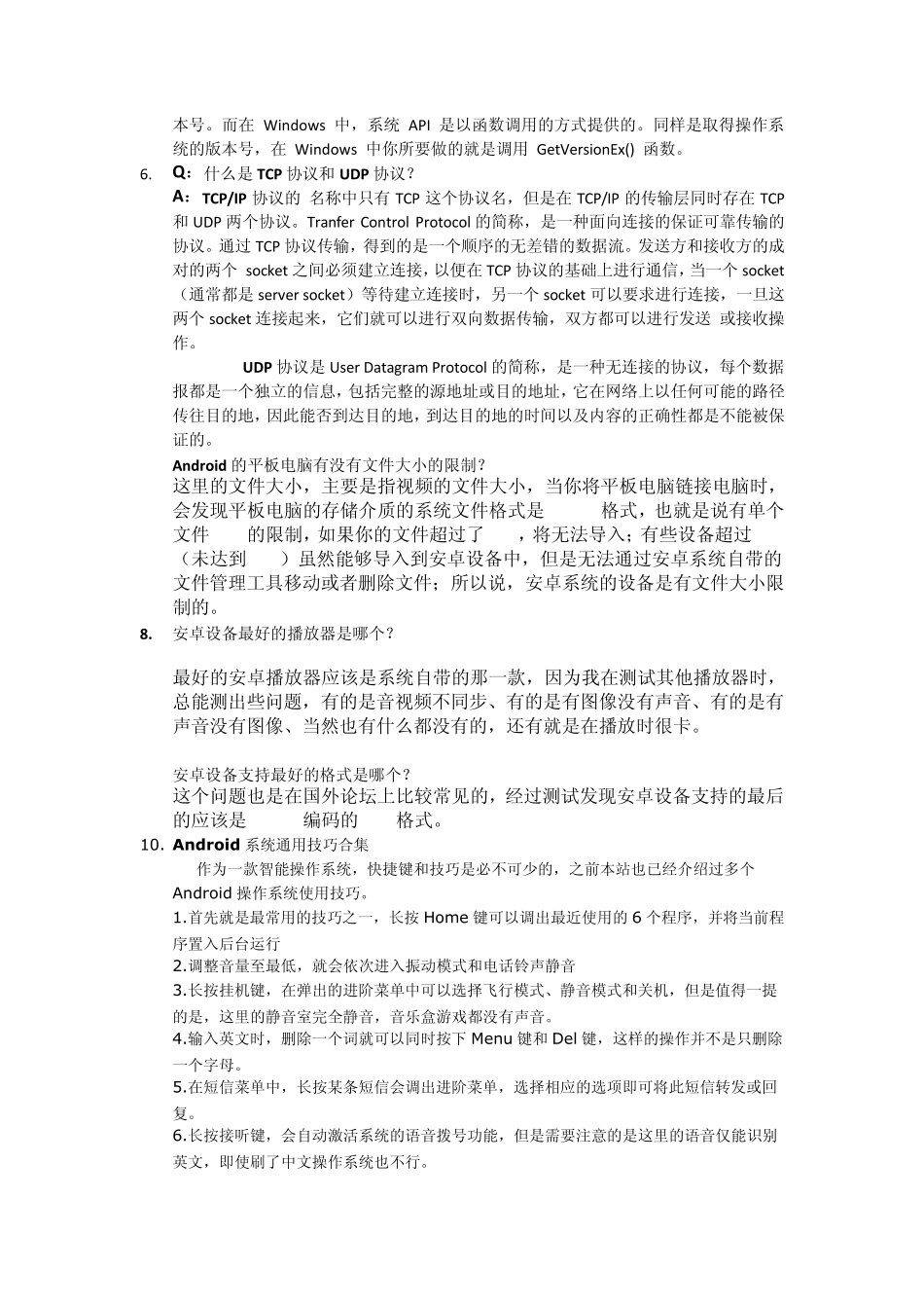 安卓系统常见问题_第2页