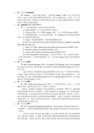 安卓系统常见问题