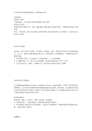 安卓系统平板电脑使用教程