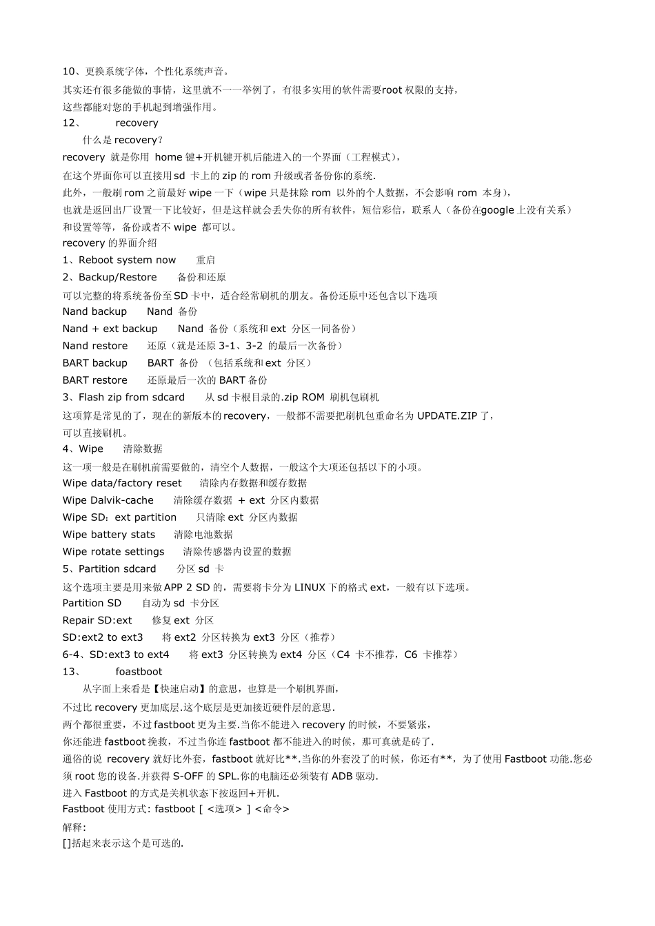 安卓系统应了解的基本知识,有助于大家刷机_第3页